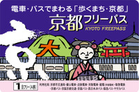 「京都フリーパス」今年も12月から発売…市内の鉄道・バスが乗り放題 画像