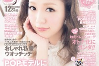 ガールズブログと女性誌「Popteen」が共同オーディションで新人発掘 画像