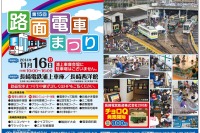 長崎電軌の「路面電車まつり」、今年は11月16日開催 画像