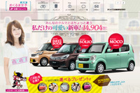 「おくるま女子応援プロジェクト」オリックス、リース新商品を発売 画像