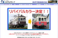 ことでん23号、赤白2色の旧塗装に変更へ…アンケートで決定 画像