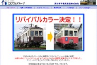 ことでん23号、赤白2色の旧塗装に変更へ…アンケートで決定 画像