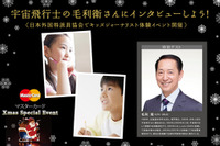子ども記者が宇宙飛行士・毛利衛さんに直撃インタビュー…夢のイベント 画像