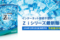 ゼンリン、PCインストール型電子地図ソフト Zi17 を発売 画像