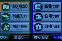 【ストラーダ HDS630 長期リポート その2】誰にでも簡単に使えるツートップメニュー 画像