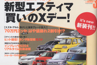 新車王de選ぶ買う…決算期パーファクト準備号! 画像