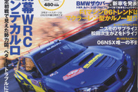 WRCモンテカルロ戦特集号…オートスポーツ 画像