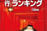昭文社、トリップアドバイザー 旅行なんでもランキング 世界編&日本編を発売 画像