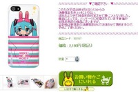 初音ミクの“馬耳”仕様iPhone 5用ケースはICカードポケット付き 画像