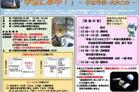 JAXA、大阪科学技術センターで小中学生対象「宇宙学校」12月23日 画像