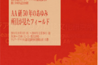 東京外大、アフリカを研究し続けて50年…記念企画展を開催 画像