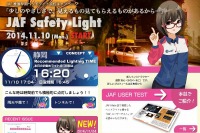 JAF、早期ヘッドライト点灯推進特設サイトを公開…都道府県毎の点灯推奨時間など 画像