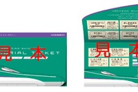 JR北海道、江差線と北海道新幹線の記念切符発売 画像