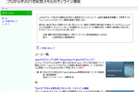 IT企業のエキスパートが高校生向けオンライン講座で“熱血指導” 画像