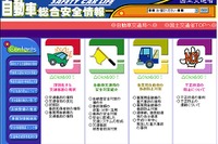 自動車の安全情報が知りたかったら、ここで全て片付く 画像