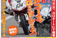 全日本ロードレーサー vs オートレーサー、史上初の異種二輪レース開催…12月14日 画像