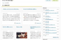 mixi上で話題の日記をまとめた「みんなの日記」…ログイン不要で閲覧可 画像