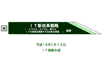 【神尾寿のアンプラグド】IT新改革戦略とケータイGPS普及のシンクロナイズ 画像
