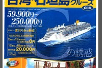 JTB九州、イタリア船「コスタビクトリア」をチャーターして日本人向け格安クルーズを実施 画像