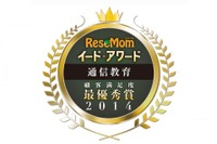 通信教育満足度のアワード…幼児向けは「ポピー」、小学生以上は「Z会」が受賞 画像