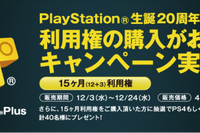 PS4、PS Vitaが当たる…プレイステーション生誕20周年記念キャンペーン 画像