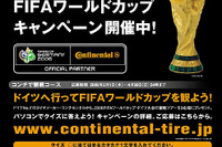 【プレゼント】ワールドカップ観戦…公式パートナー、コンチネンタル 画像