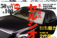 めざせ! セルシオマイスター!! 画像