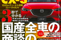 発売直前、ホンダ グレイス の価格をスクープ…ザ・マイカー 2015年1月号 画像