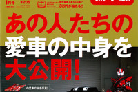 「あの人の愛車紹介」に仮面ライダードライブ登場…カーセンサー 2015年1月号 画像