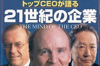 従来の日本のリーダーとはひと違う、トヨタの奥田哲学 画像