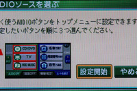 【ストラーダ HDS630 長期リポート その3】よく使う機能を素早く使えるメニュー 画像