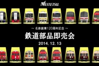 名鉄、創業120周年で120点の鉄道部品即売会…12月13日 画像
