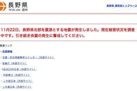 長野県北部地震…文科省、生徒の安全確保と施設の被害状況配布へ動く 画像