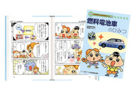 ホンダ、小学校と図書館に燃料電池車解説本を寄贈 画像