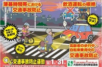 ライトオン推奨、飲酒運転防止…師走の交通事故防止運動 大阪 画像