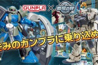 夢のガンプラバトルなど新企画続々…ガンプラ35周年 画像