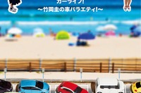 運転技術向上に役立つDVD「カーライフ!~竹岡圭の車バラエティ!~」11月26日発売 画像