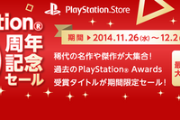 祝・PlayStation20周年…20以上の名作タイトルが最大44%オフ 画像