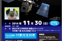 東北大学、「はやぶさ2」のパブリックビューイングを開催…11月30日 画像