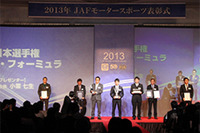 JAF、モータースポーツ表彰式をUstreamで生中継 画像