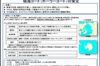 液化水素運搬船の基準検討へ、極海コードの安全要件を義務化 画像
