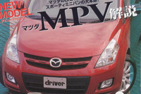 新型車発表ラッシュに乗り遅れるな!! 画像