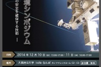 JAXA、「宇宙環境シンポジウム」を開催…12月10・11日 画像