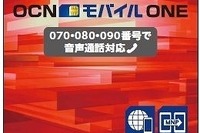 MNPにも対応した「音声対応SIMカード」、月額1600円から 画像