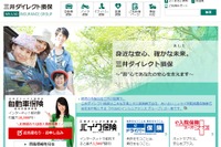 三井ダイレクト損保、ウェブサイトを全面リニューアル…マルチデバイス対応 画像