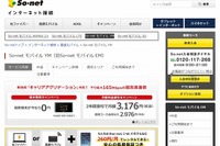 ソネット、データ通信プランを「Y!mobile」にちなんだ商品名へ変更 画像
