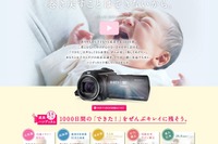 ソニーの子育て支援…「わが子の生後1000日を残そう」キャンペーン 画像