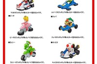『マリオカート8』のおもちゃがハッピーセットに…週末はさらに“オマケ”も 画像