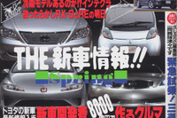 王者トヨタの次なる一手 画像