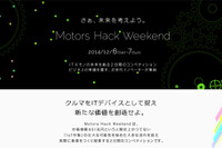 クルマ×IoTで未来を創造、Motors Hack Weekend 初開催　12月6日・7日 画像